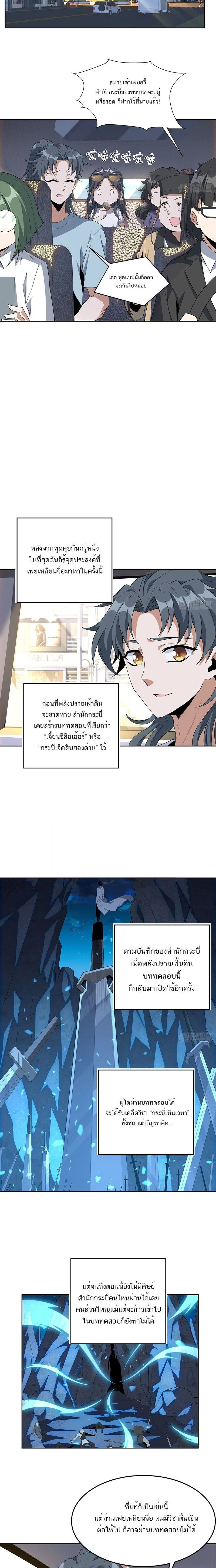 The First Sword of Earth - ดาบอันดับหนึ่งแห่งปฐพี - หน้า 5
