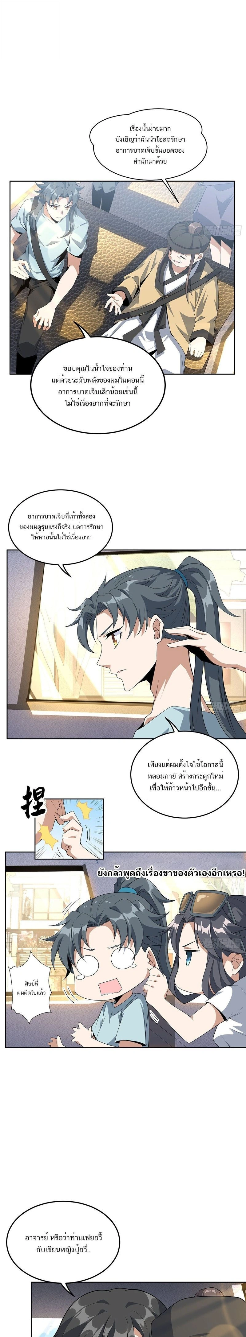 The First Sword of Earth - ดาบอันดับหนึ่งแห่งปฐพี - หน้า 7