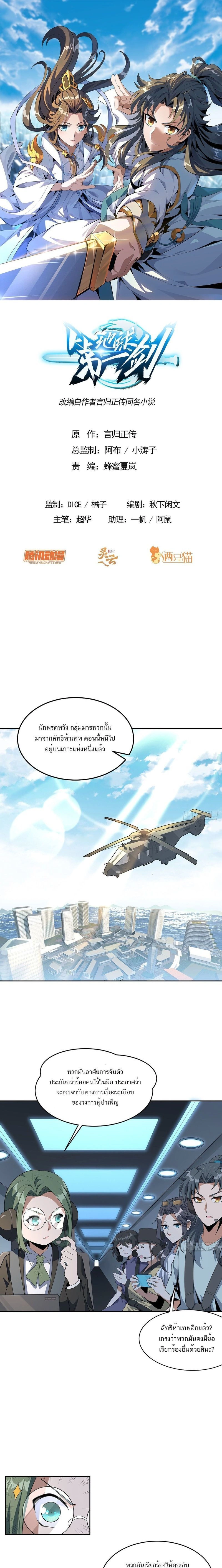 The First Sword of Earth - ดาบอันดับหนึ่งแห่งปฐพี - หน้า 1
