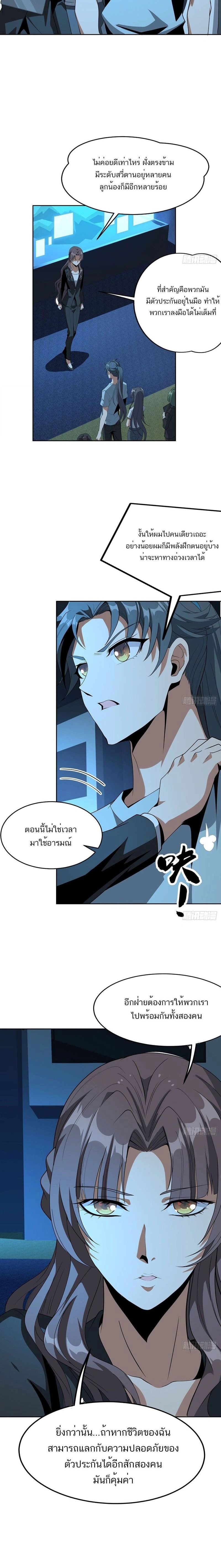 The First Sword of Earth - ดาบอันดับหนึ่งแห่งปฐพี - หน้า 6