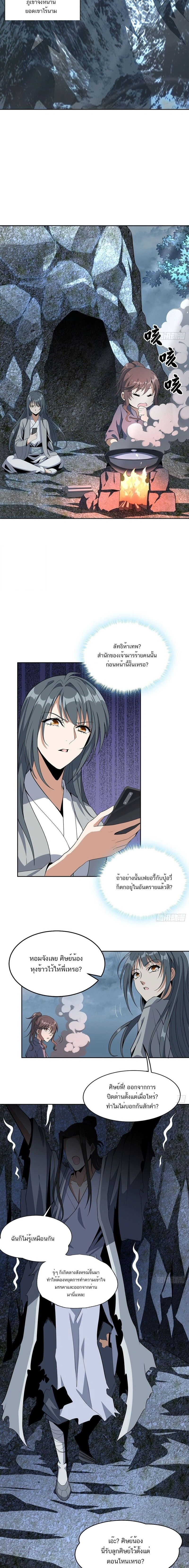 The First Sword of Earth - ดาบอันดับหนึ่งแห่งปฐพี - หน้า 6