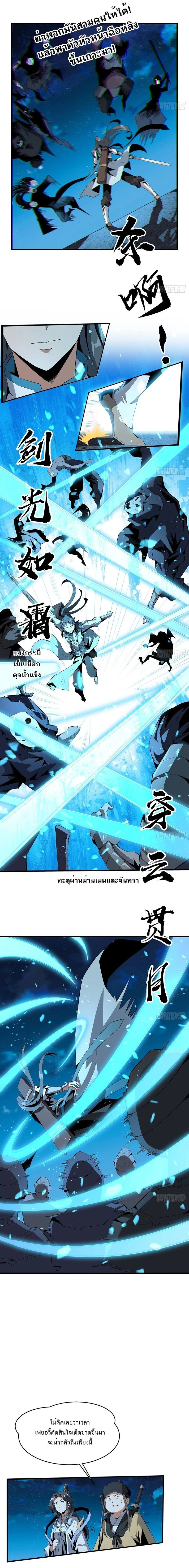 The First Sword of Earth - ดาบอันดับหนึ่งแห่งปฐพี - หน้า 3