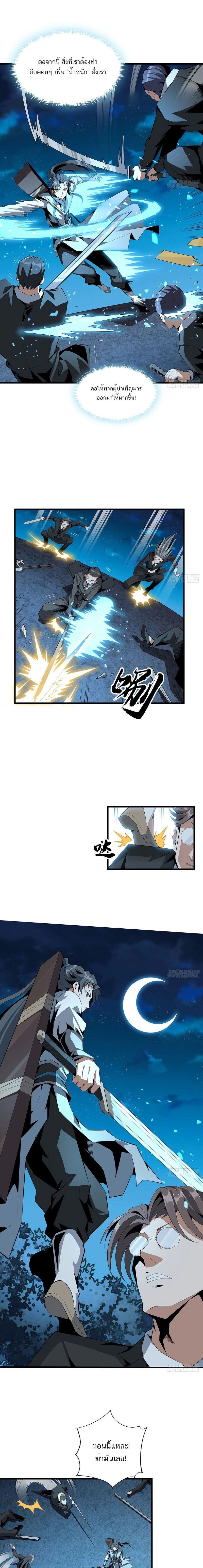 The First Sword of Earth - ดาบอันดับหนึ่งแห่งปฐพี - หน้า 5