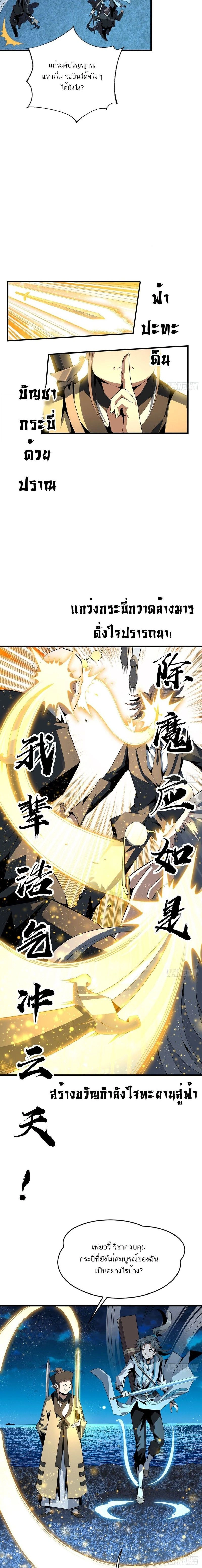The First Sword of Earth - ดาบอันดับหนึ่งแห่งปฐพี - หน้า 6