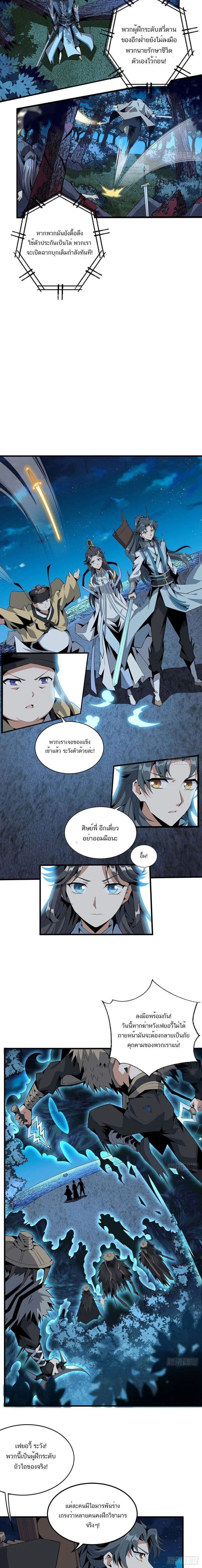 The First Sword of Earth - ดาบอันดับหนึ่งแห่งปฐพี - หน้า 3