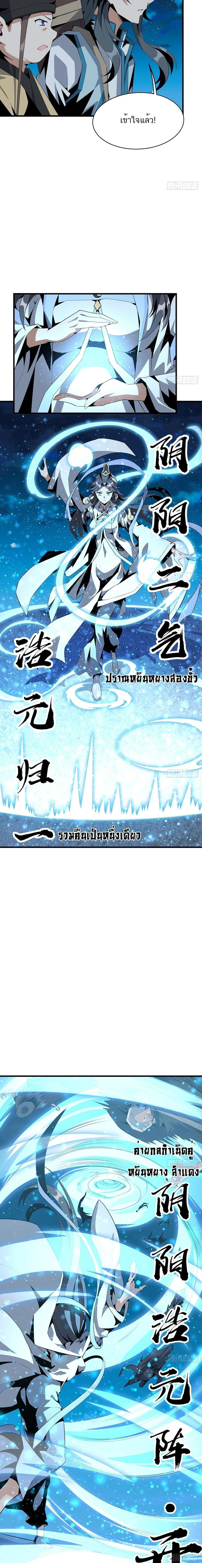 The First Sword of Earth - ดาบอันดับหนึ่งแห่งปฐพี - หน้า 4