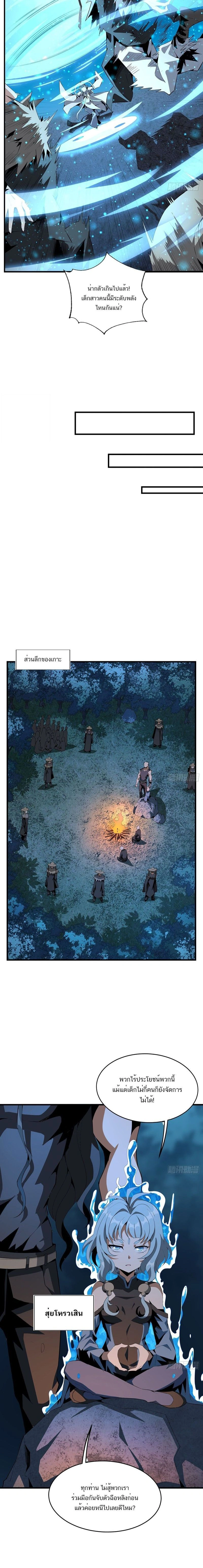 The First Sword of Earth - ดาบอันดับหนึ่งแห่งปฐพี - หน้า 6