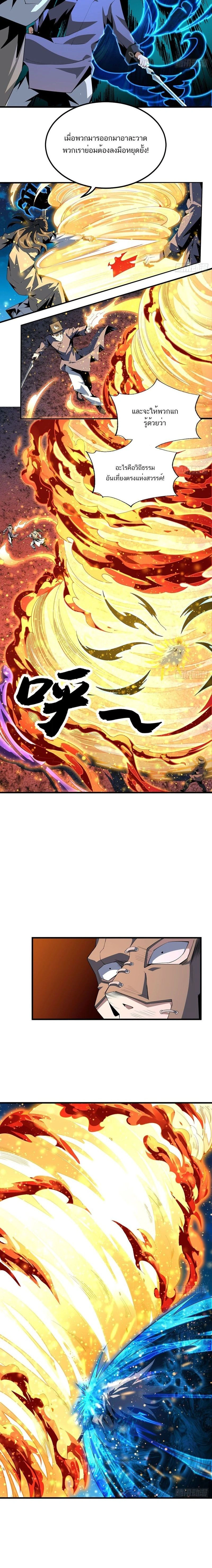 The First Sword of Earth - ดาบอันดับหนึ่งแห่งปฐพี - หน้า 2