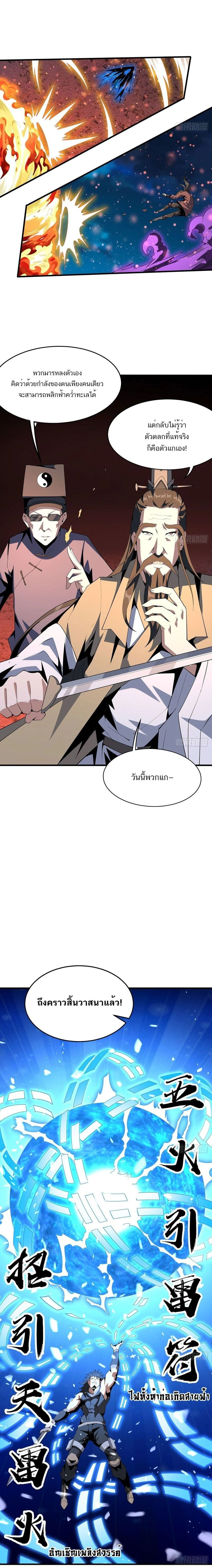 The First Sword of Earth - ดาบอันดับหนึ่งแห่งปฐพี - หน้า 3