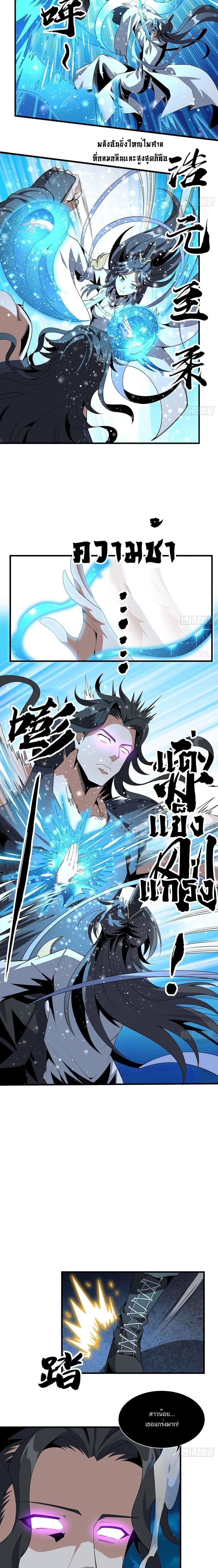 The First Sword of Earth - ดาบอันดับหนึ่งแห่งปฐพี - หน้า 7