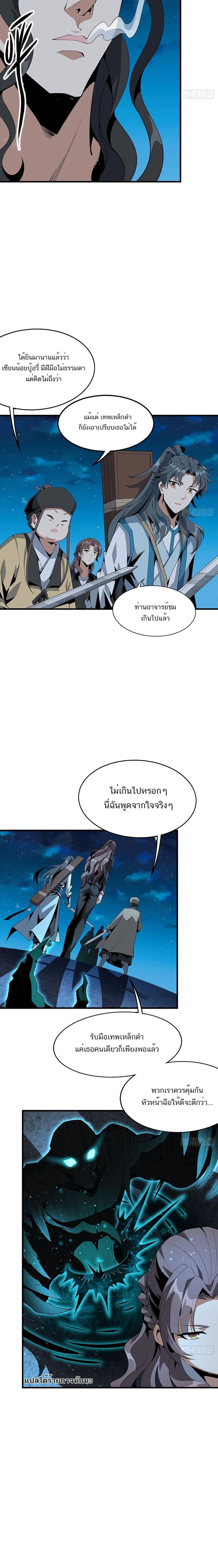 The First Sword of Earth - ดาบอันดับหนึ่งแห่งปฐพี - หน้า 8