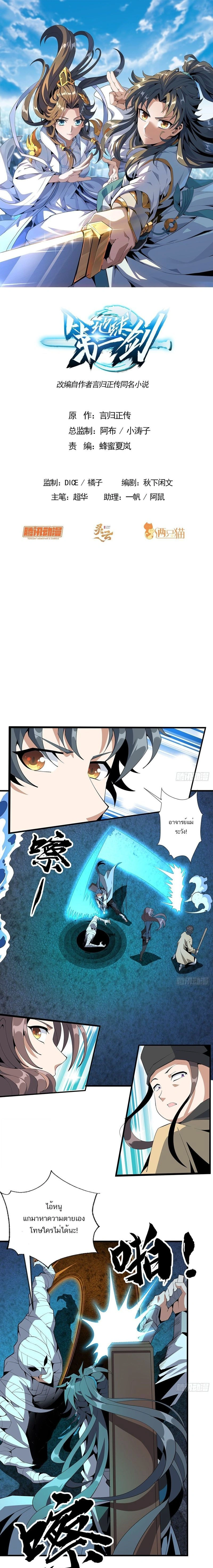 The First Sword of Earth - ดาบอันดับหนึ่งแห่งปฐพี - หน้า 1