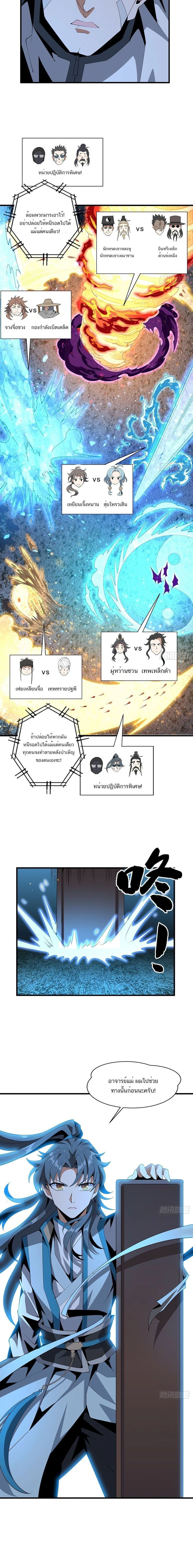 The First Sword of Earth - ดาบอันดับหนึ่งแห่งปฐพี - หน้า 5