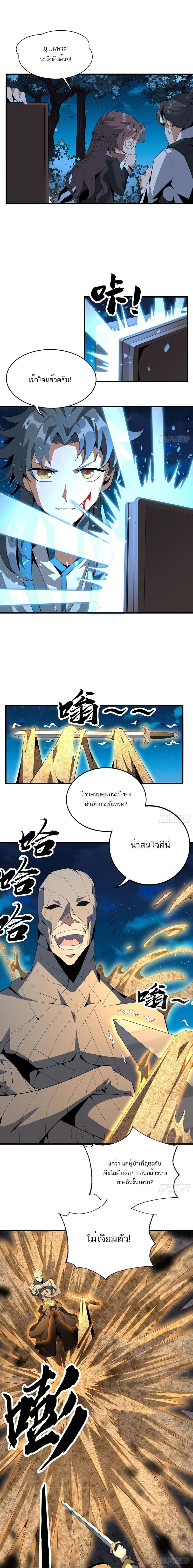The First Sword of Earth - ดาบอันดับหนึ่งแห่งปฐพี - หน้า 6