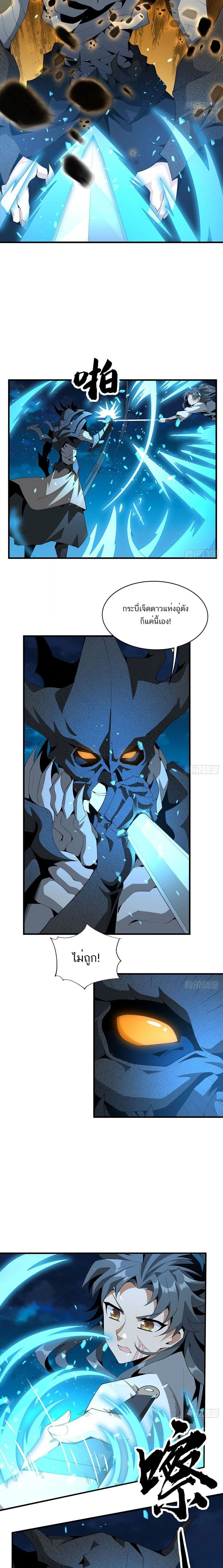 The First Sword of Earth - ดาบอันดับหนึ่งแห่งปฐพี - หน้า 2