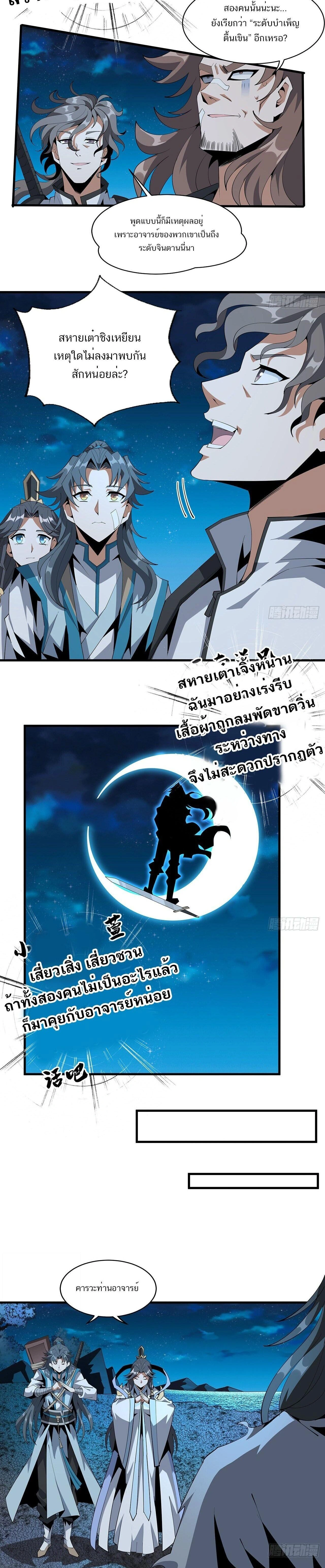 The First Sword of Earth - ดาบอันดับหนึ่งแห่งปฐพี - หน้า 2