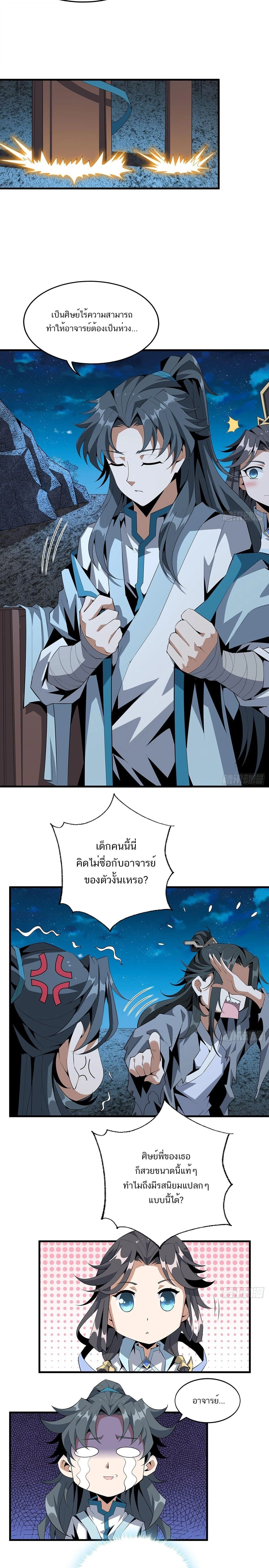 The First Sword of Earth - ดาบอันดับหนึ่งแห่งปฐพี - หน้า 4