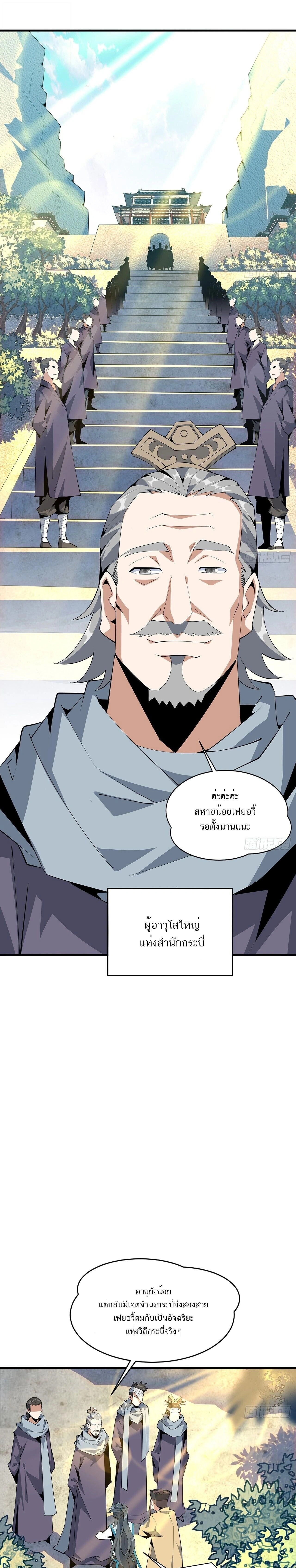 The First Sword of Earth - ดาบอันดับหนึ่งแห่งปฐพี - หน้า 5