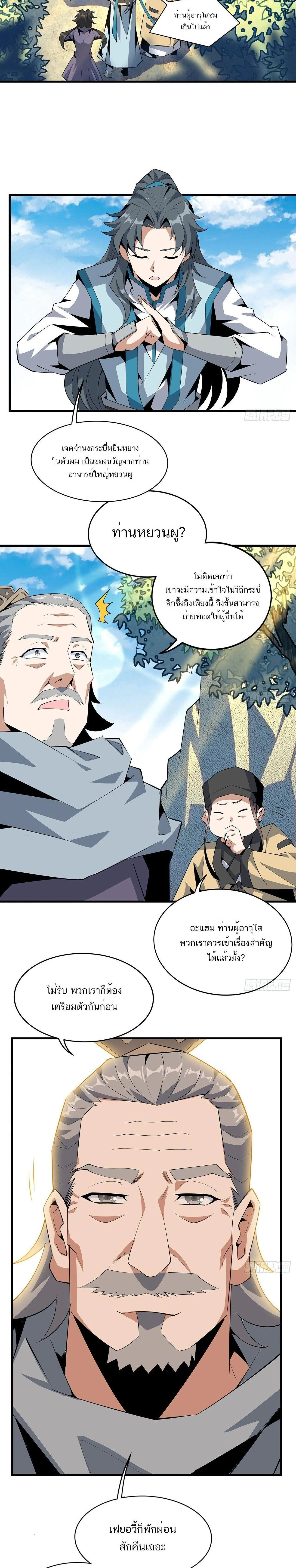 The First Sword of Earth - ดาบอันดับหนึ่งแห่งปฐพี - หน้า 6