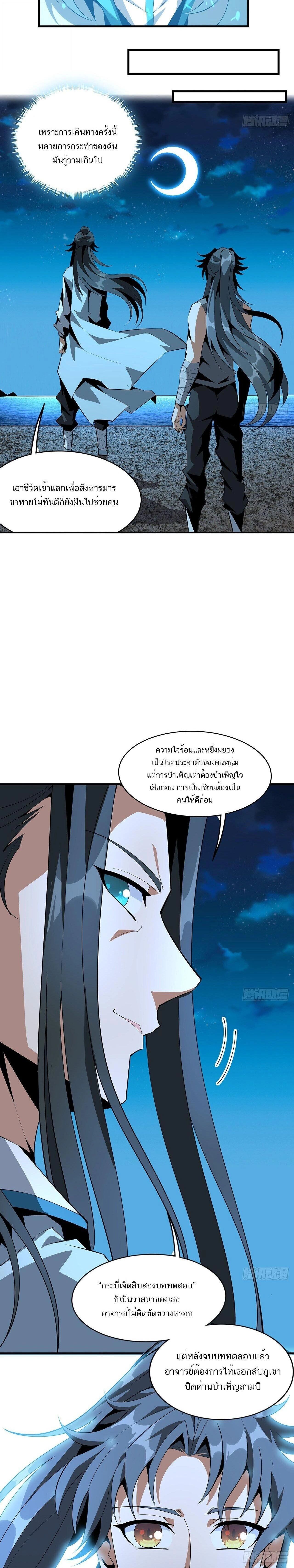 The First Sword of Earth - ดาบอันดับหนึ่งแห่งปฐพี - หน้า 8