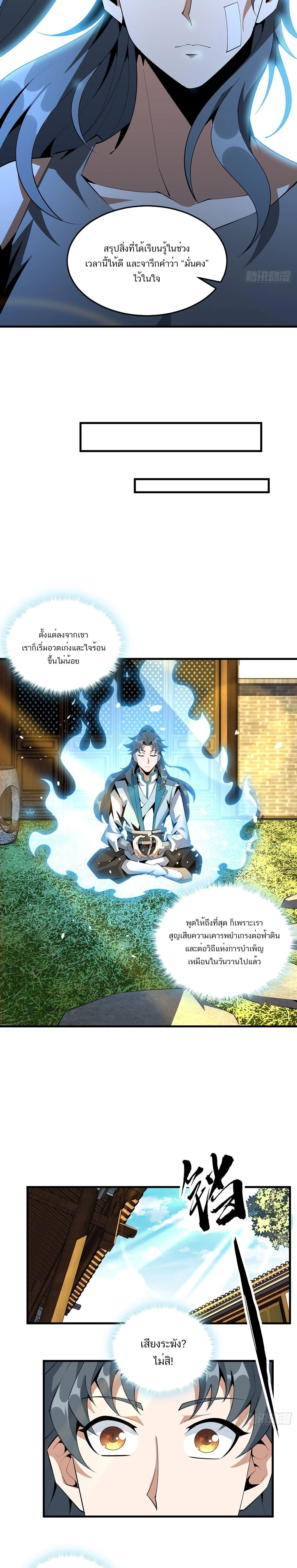 The First Sword of Earth - ดาบอันดับหนึ่งแห่งปฐพี - หน้า 9