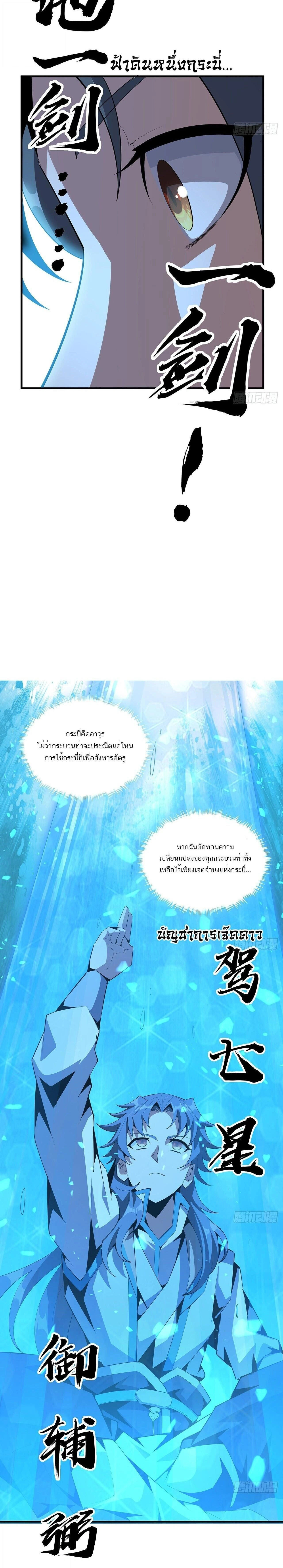 The First Sword of Earth - ดาบอันดับหนึ่งแห่งปฐพี - หน้า 10