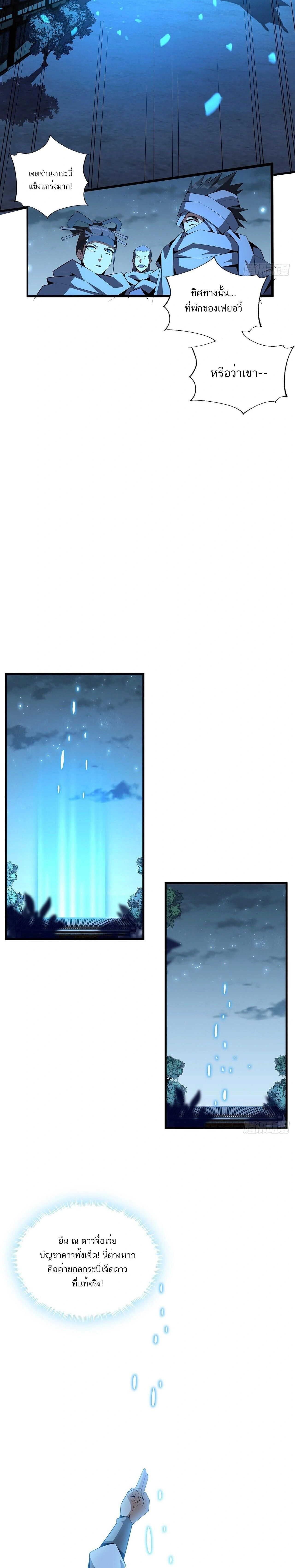 The First Sword of Earth - ดาบอันดับหนึ่งแห่งปฐพี - หน้า 12