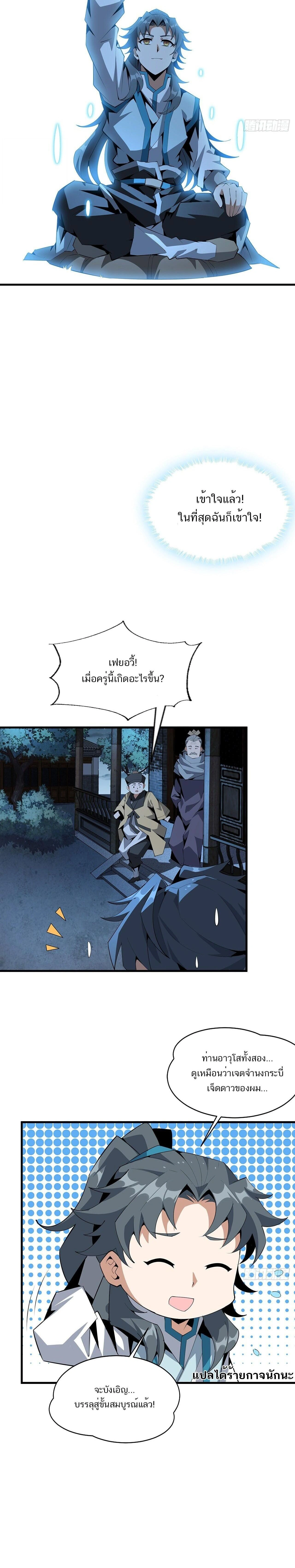 The First Sword of Earth - ดาบอันดับหนึ่งแห่งปฐพี - หน้า 13