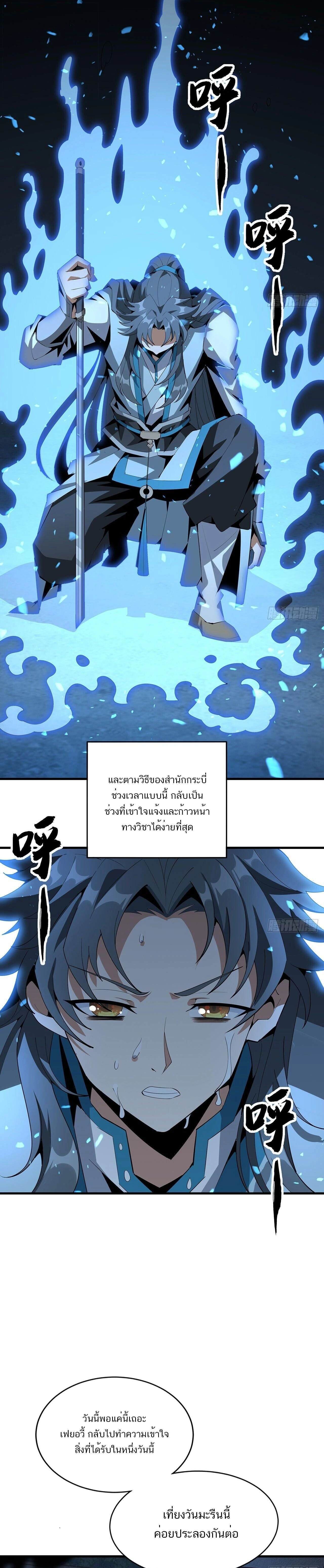 The First Sword of Earth - ดาบอันดับหนึ่งแห่งปฐพี - หน้า 5