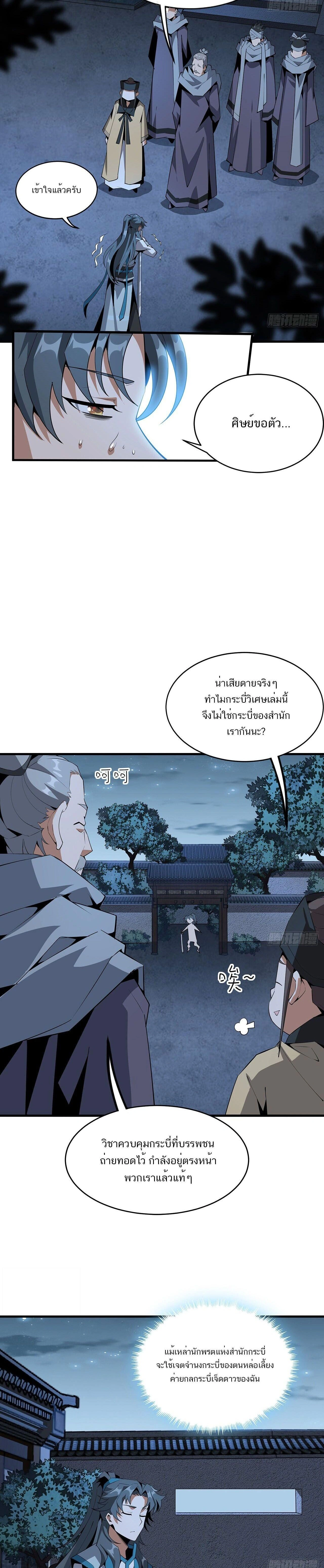The First Sword of Earth - ดาบอันดับหนึ่งแห่งปฐพี - หน้า 6