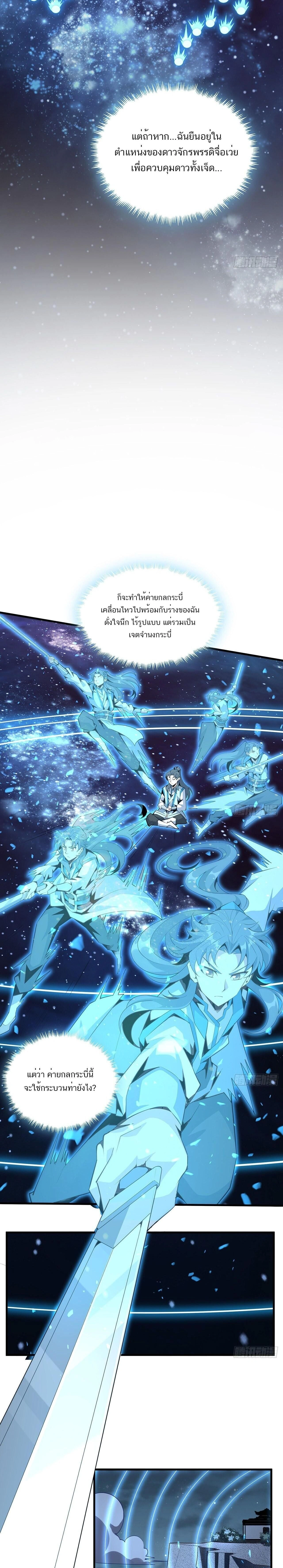 The First Sword of Earth - ดาบอันดับหนึ่งแห่งปฐพี - หน้า 8