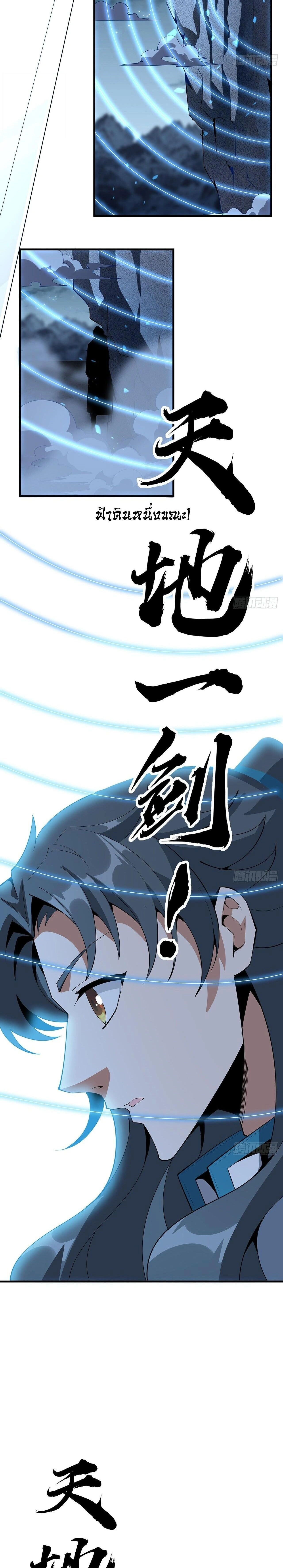 The First Sword of Earth - ดาบอันดับหนึ่งแห่งปฐพี - หน้า 9