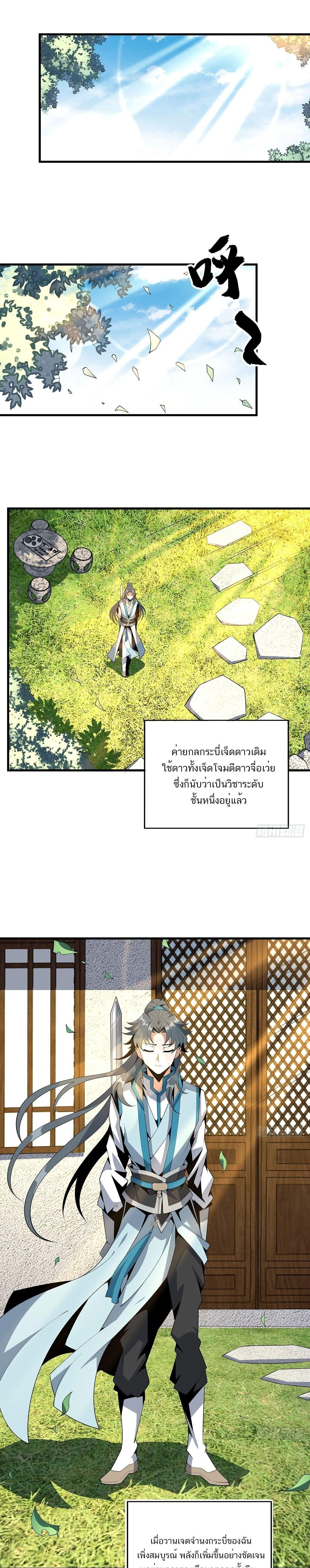The First Sword of Earth - ดาบอันดับหนึ่งแห่งปฐพี - หน้า 3