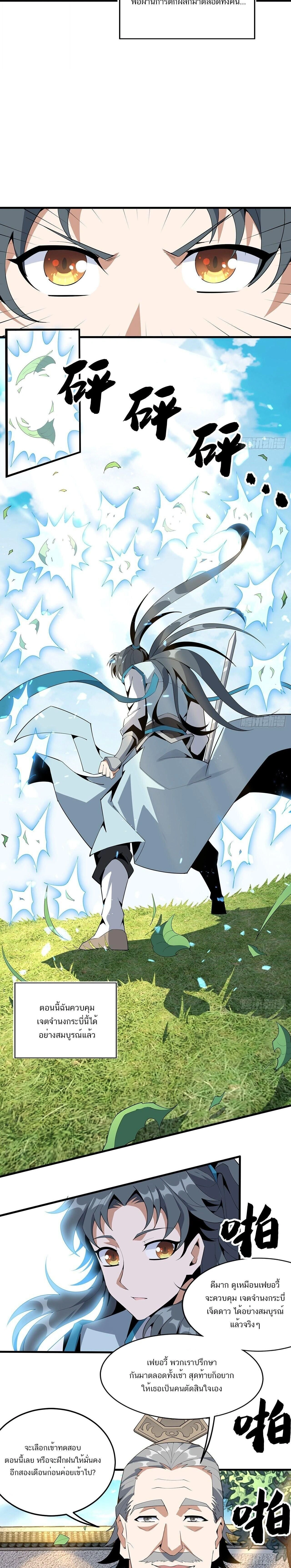 The First Sword of Earth - ดาบอันดับหนึ่งแห่งปฐพี - หน้า 4