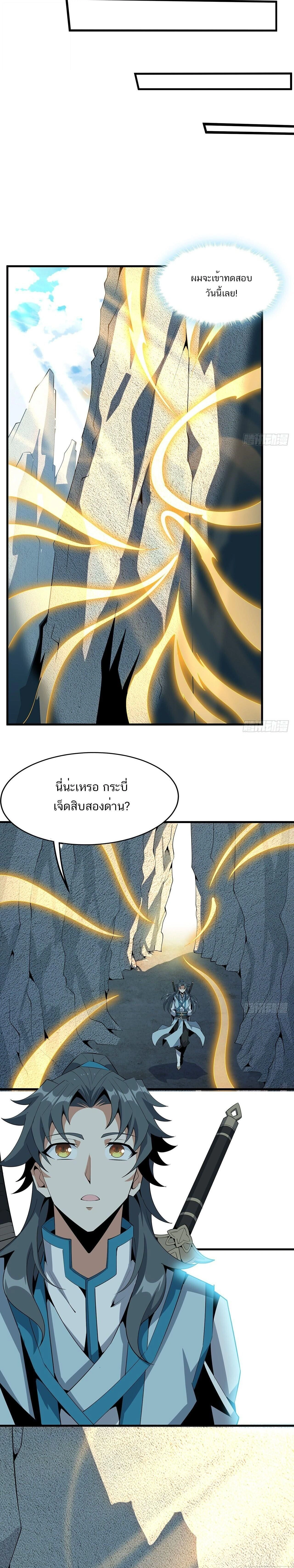 The First Sword of Earth - ดาบอันดับหนึ่งแห่งปฐพี - หน้า 6