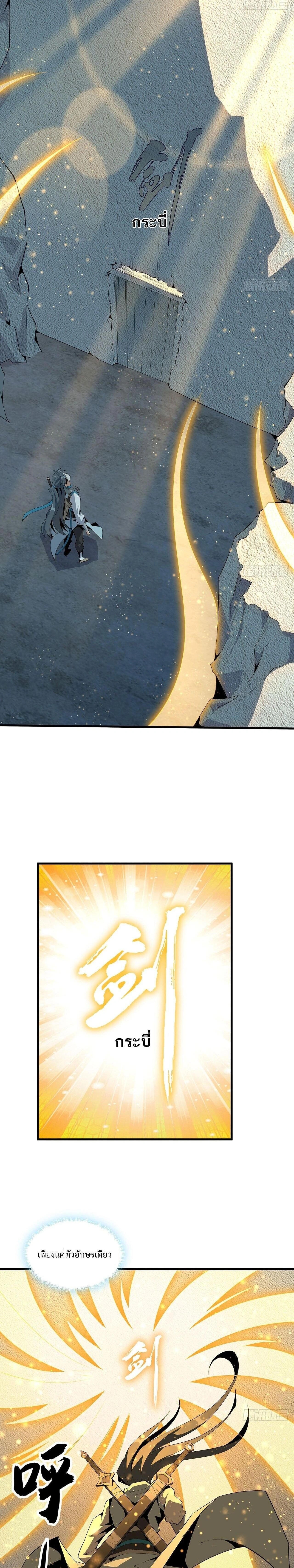 The First Sword of Earth - ดาบอันดับหนึ่งแห่งปฐพี - หน้า 7