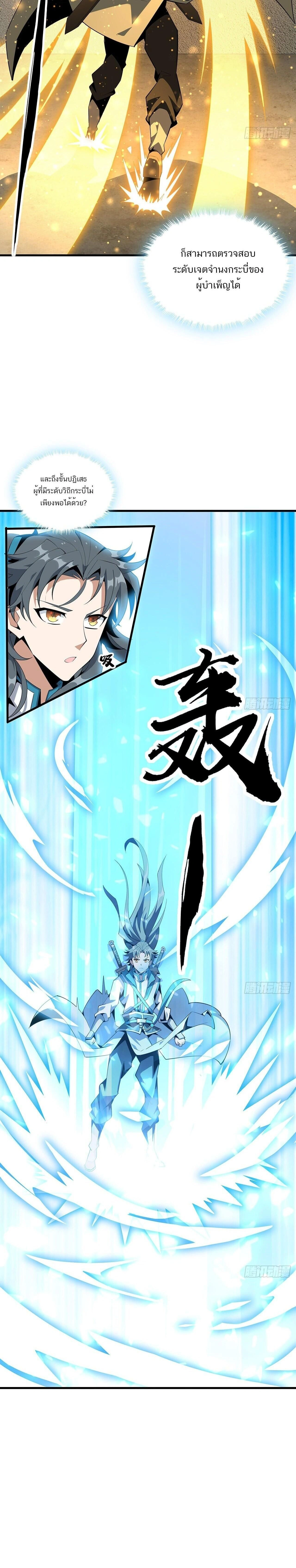 The First Sword of Earth - ดาบอันดับหนึ่งแห่งปฐพี - หน้า 8