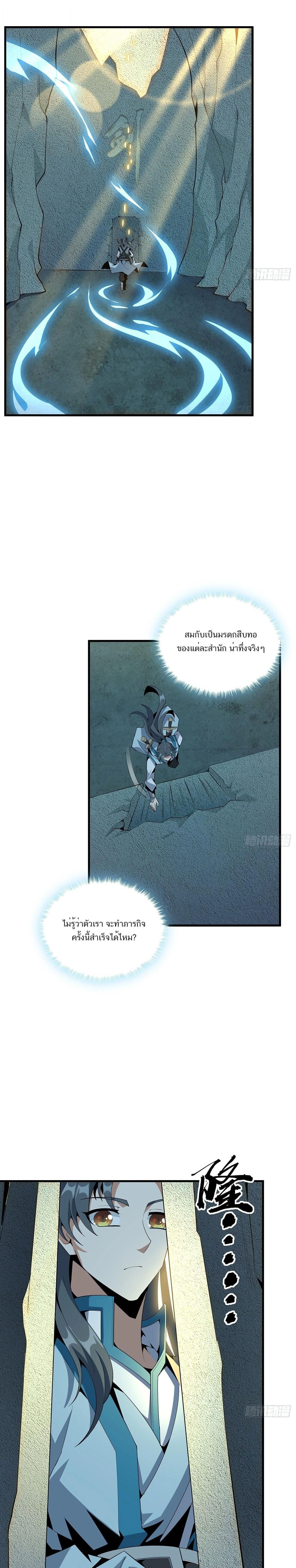 The First Sword of Earth - ดาบอันดับหนึ่งแห่งปฐพี - หน้า 9