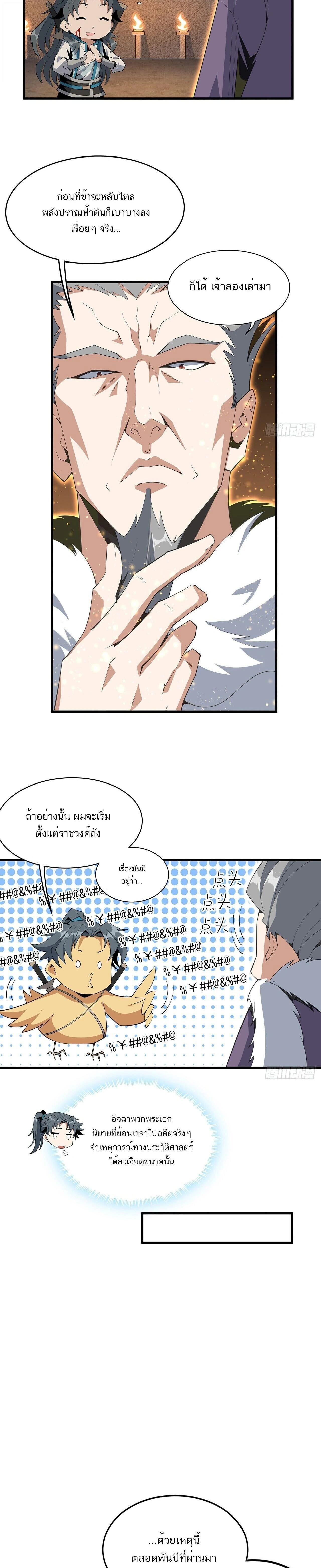 The First Sword of Earth - ดาบอันดับหนึ่งแห่งปฐพี - หน้า 10