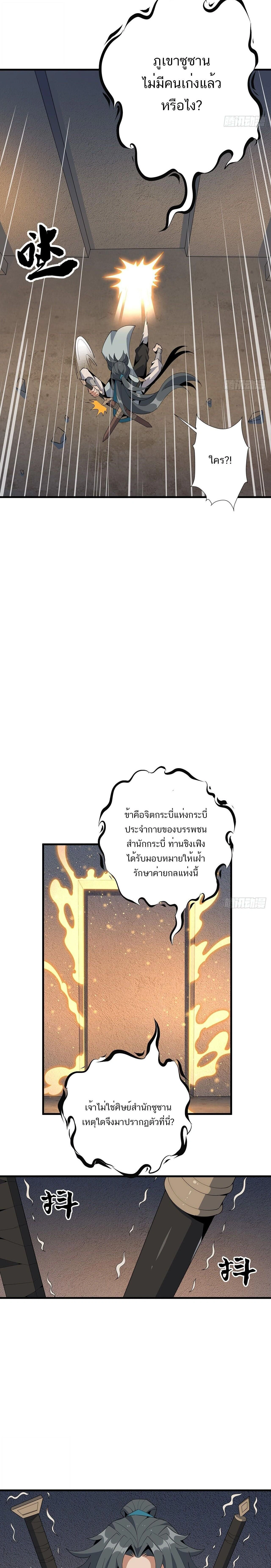 The First Sword of Earth - ดาบอันดับหนึ่งแห่งปฐพี - หน้า 8