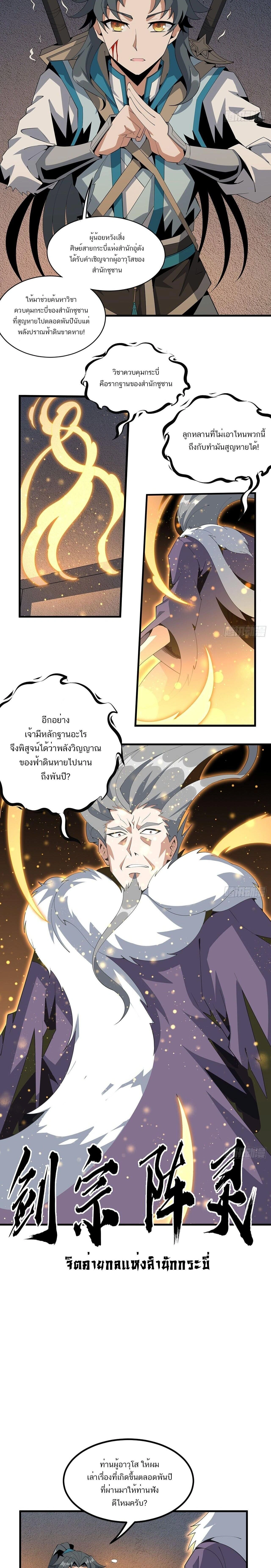 The First Sword of Earth - ดาบอันดับหนึ่งแห่งปฐพี - หน้า 9