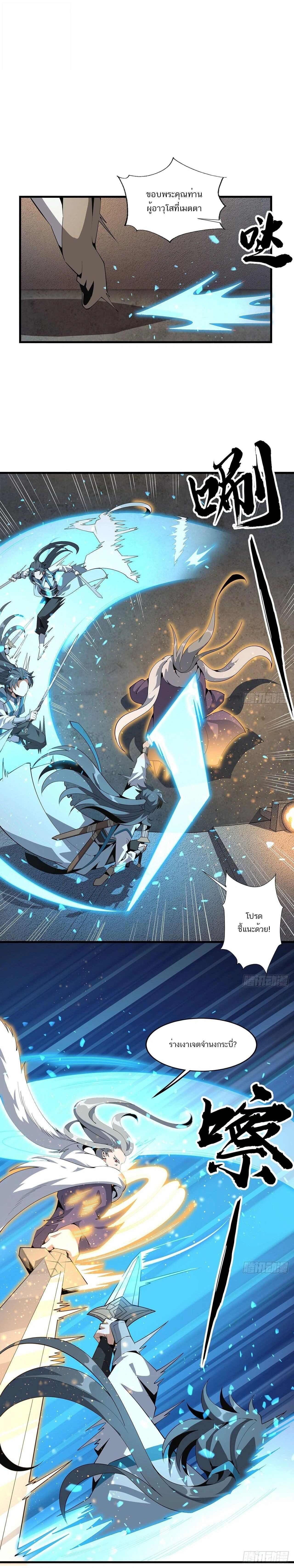 The First Sword of Earth - ดาบอันดับหนึ่งแห่งปฐพี - หน้า 2