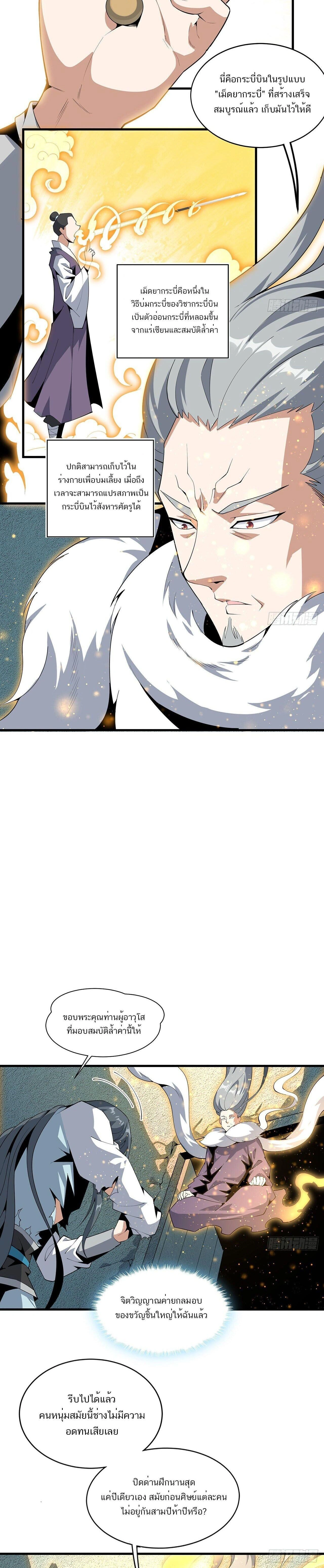 The First Sword of Earth - ดาบอันดับหนึ่งแห่งปฐพี - หน้า 2