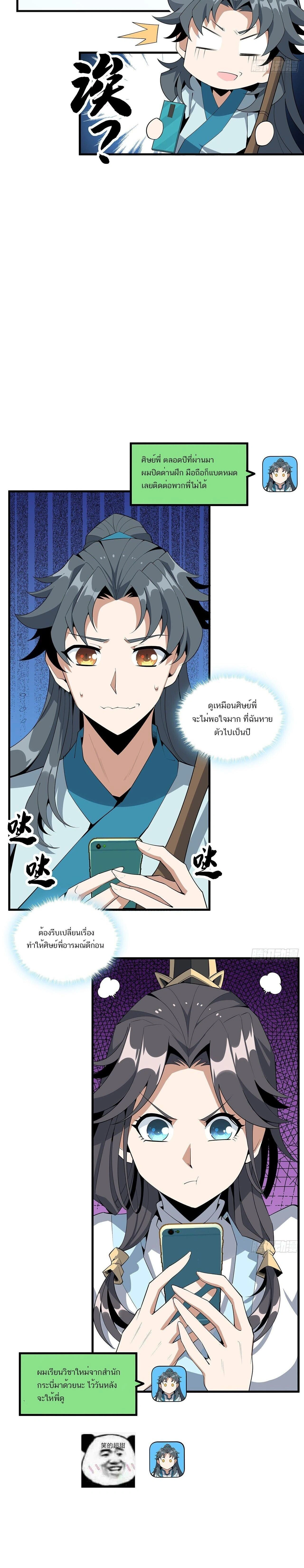 The First Sword of Earth - ดาบอันดับหนึ่งแห่งปฐพี - หน้า 8