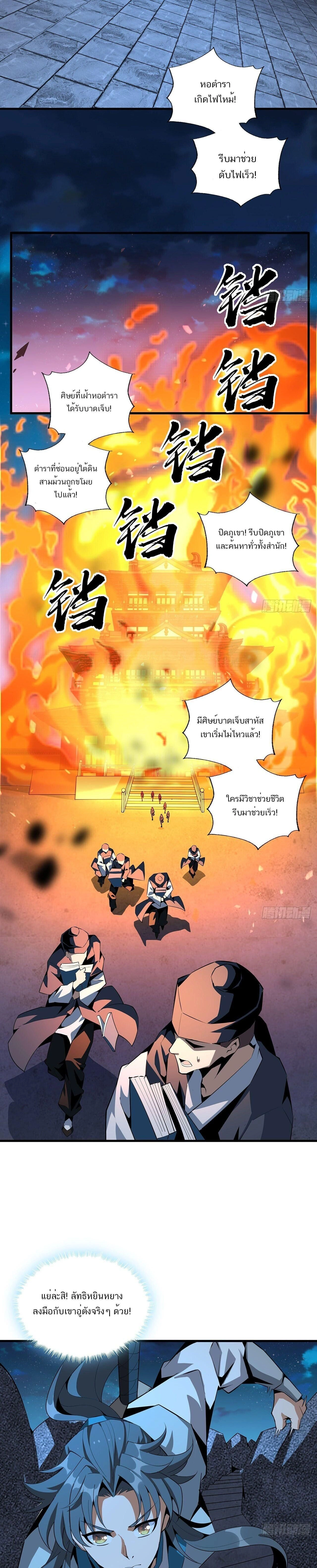 The First Sword of Earth - ดาบอันดับหนึ่งแห่งปฐพี - หน้า 9