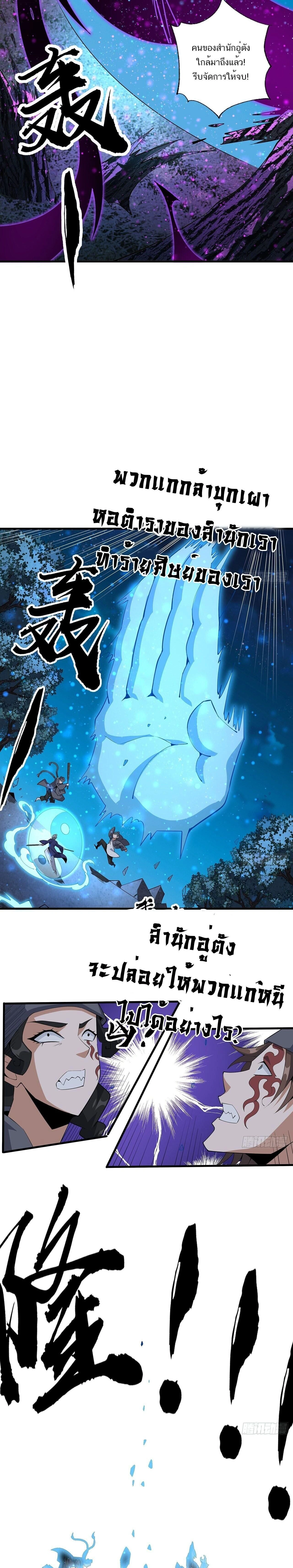 The First Sword of Earth - ดาบอันดับหนึ่งแห่งปฐพี - หน้า 3