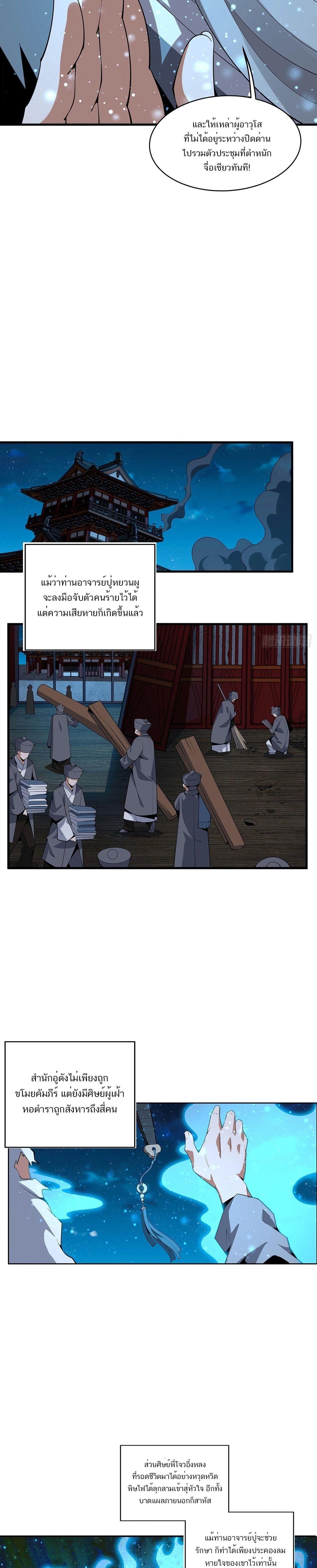 The First Sword of Earth - ดาบอันดับหนึ่งแห่งปฐพี - หน้า 5