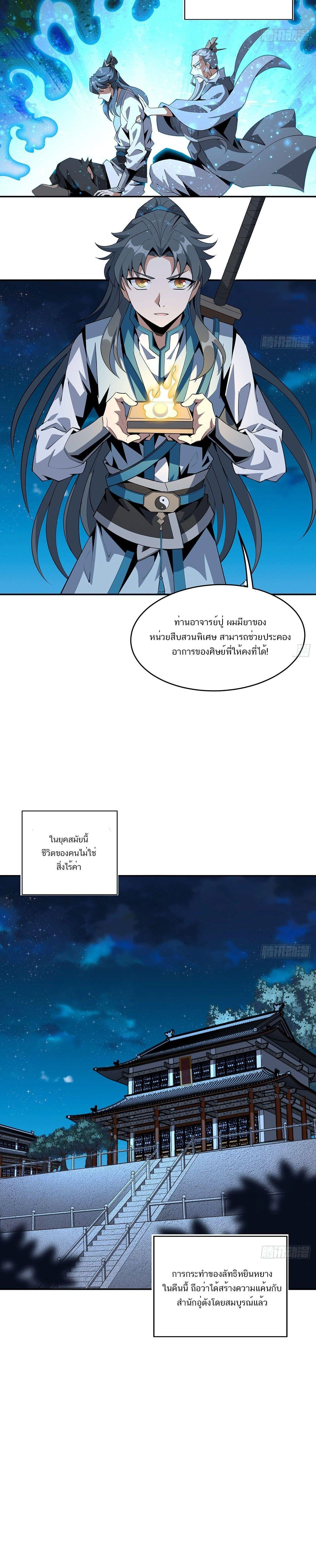 The First Sword of Earth - ดาบอันดับหนึ่งแห่งปฐพี - หน้า 6