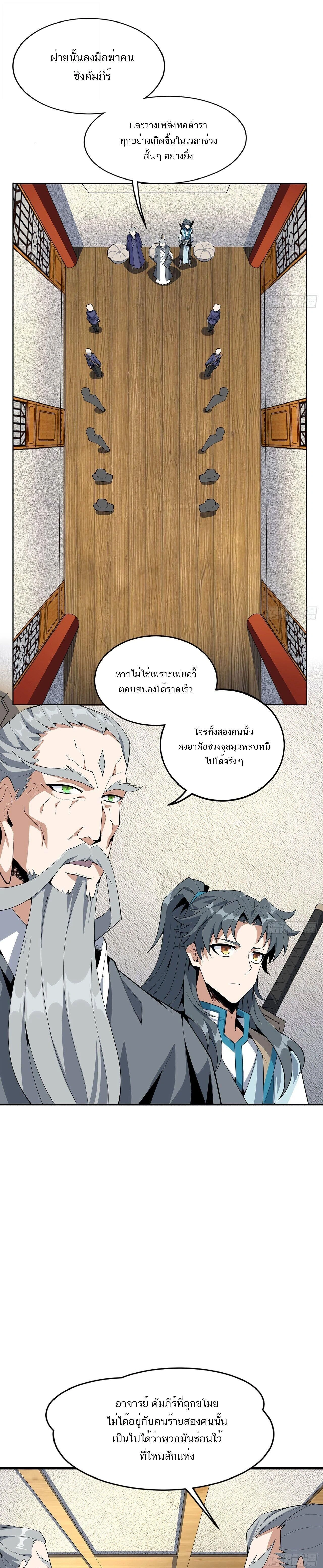 The First Sword of Earth - ดาบอันดับหนึ่งแห่งปฐพี - หน้า 7