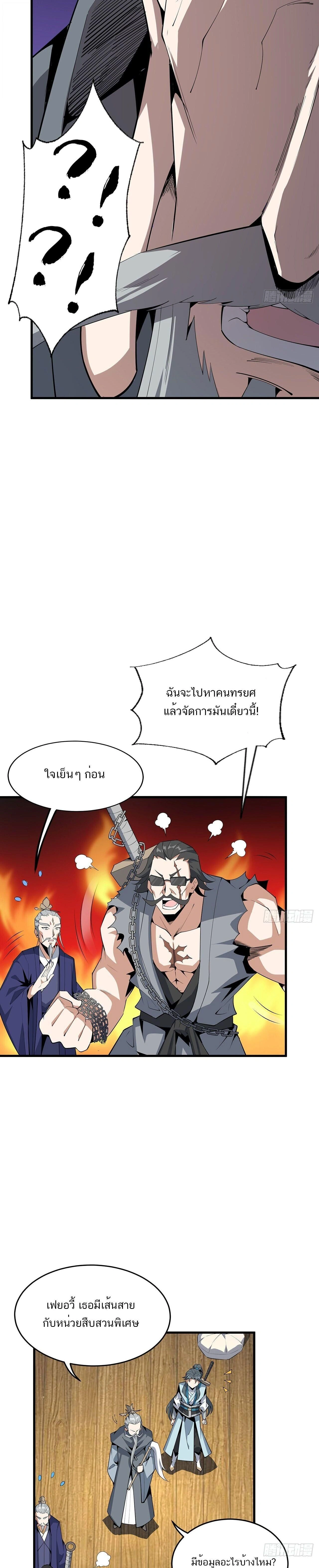 The First Sword of Earth - ดาบอันดับหนึ่งแห่งปฐพี - หน้า 9